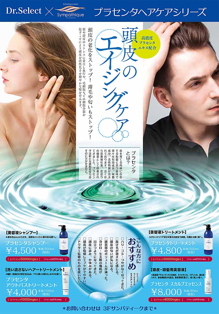 メンズプラセンタヘアケア