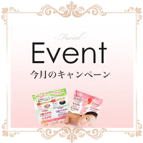 今月のキャンペーン