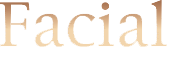 フェイシャル